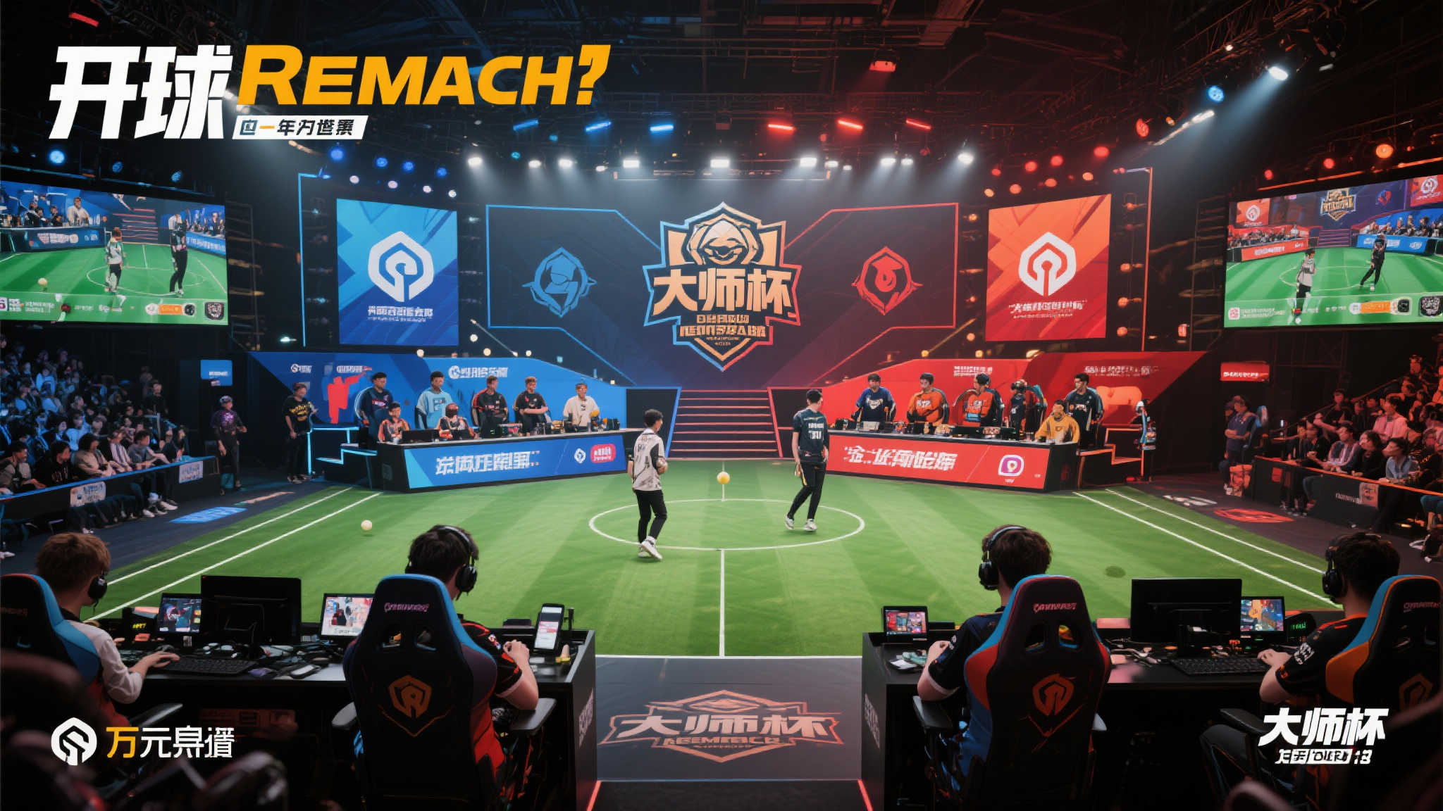 《开球Rematch》销量突破百万，玩家数超250万